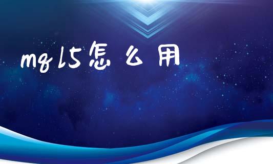 mql5怎么用_https://wap.lxcailiao.com_股权投资_第1张